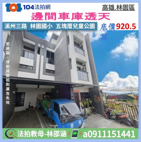 高雄林園透天法拍-0