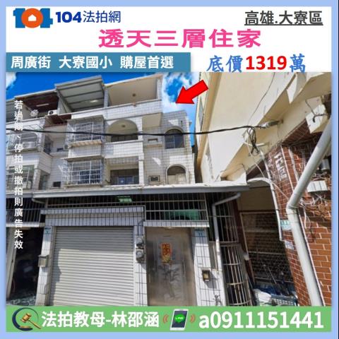 高雄大寮透天拍賣-0