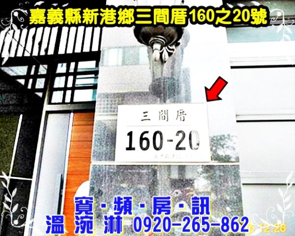 新港透天法拍-4