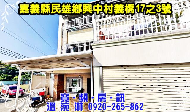 嘉義透天法拍-0