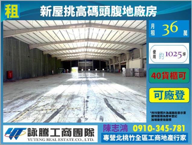 桃園新屋廠房-1