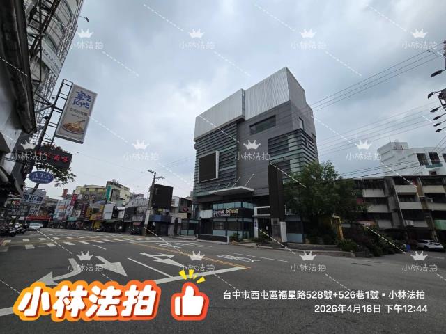 台中市西屯區福星路526巷1號法拍屋代標指名小林法拍張經理