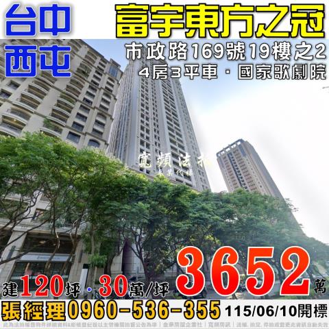西屯七期法拍屋市政路169號19樓之2富宇東方之冠四房三平車