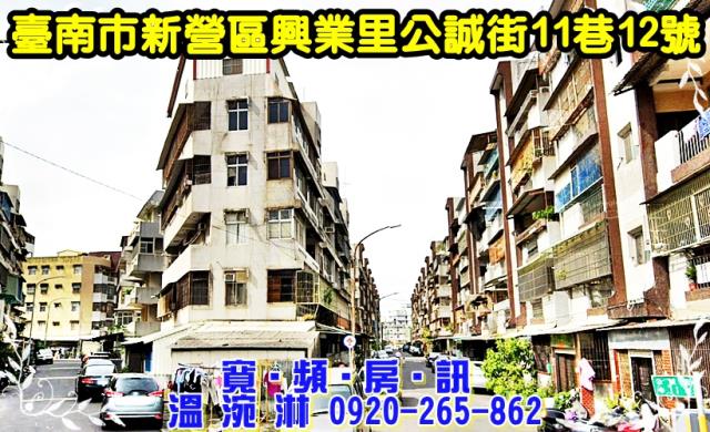 台南新營法拍公寓-1