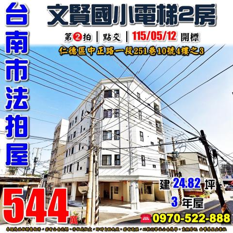 台南市仁德區中正路一段251巷10號4樓之3法拍屋輕屋齡2房