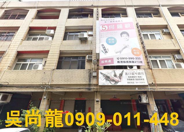 彰化鹿港法拍透天-1