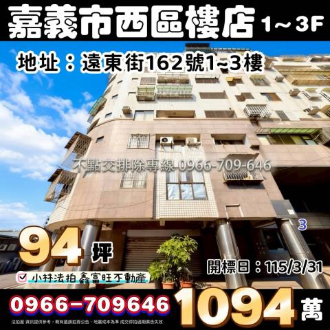 西區法拍華廈_店面-1