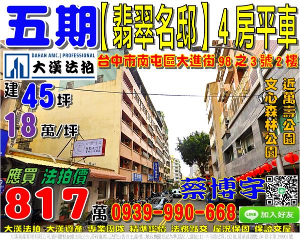 南屯區大進街98之3號2樓翡翠名邸法拍屋萬壽棒球場文心森林公