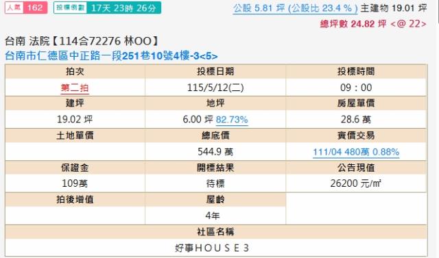 台南公寓法拍-1
