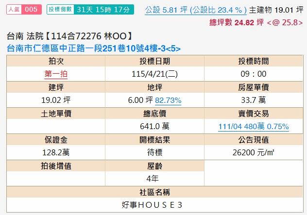 台南公寓法拍-2