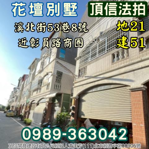 彰化花壇透天_別墅拍賣-2