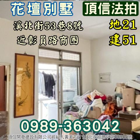 彰化花壇透天_別墅拍賣-3