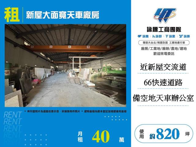 新屋廠房_廠辦_倉庫-1