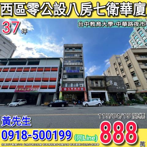 西區法拍大樓_華廈-1