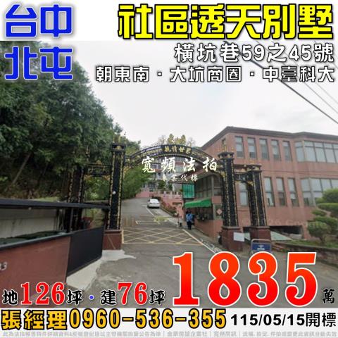 北屯透天_別墅法拍-1