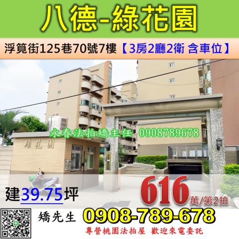 桃園法拍屋桃園市八德區浮筧街125巷70號7樓華廈法拍
