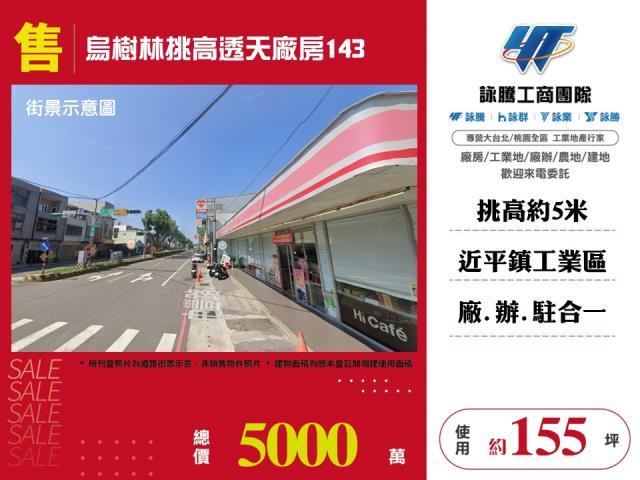 桃園廠房_廠辦_倉庫-1