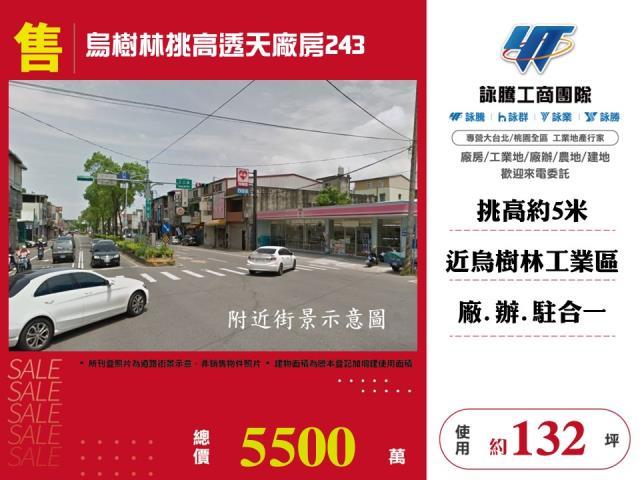 桃園龍潭廠房_廠辦_倉庫-1