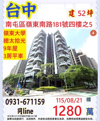 臺中市南屯區嶺東南路181號四樓之5