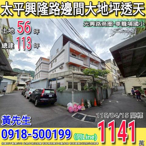 台中太平透天_別墅法拍-1