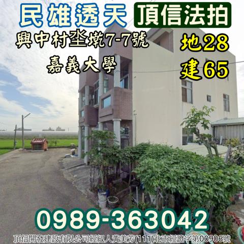 嘉義民雄透天_別墅法拍-2