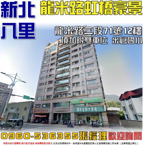 新北八里大樓拍賣-1