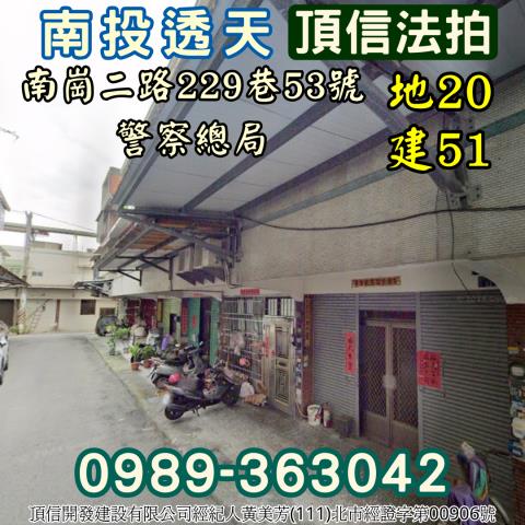 南投南投市法拍透天-2