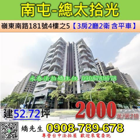 台中法拍屋台中市南屯區嶺東南路181號4樓之5大樓法拍