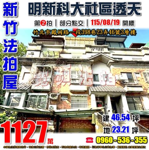 竹北透天_別墅法拍-1