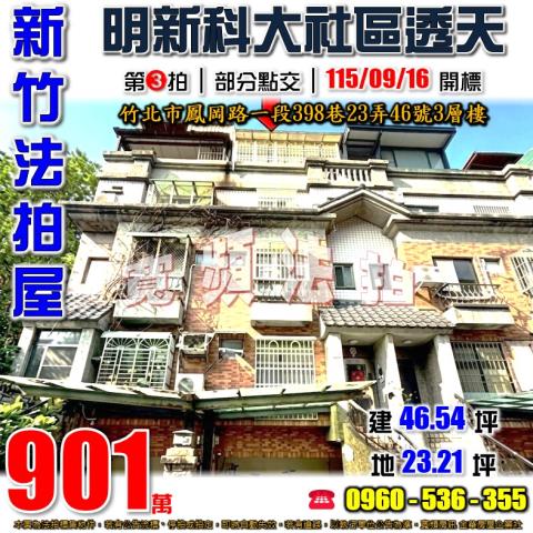 竹北透天_別墅法拍-1