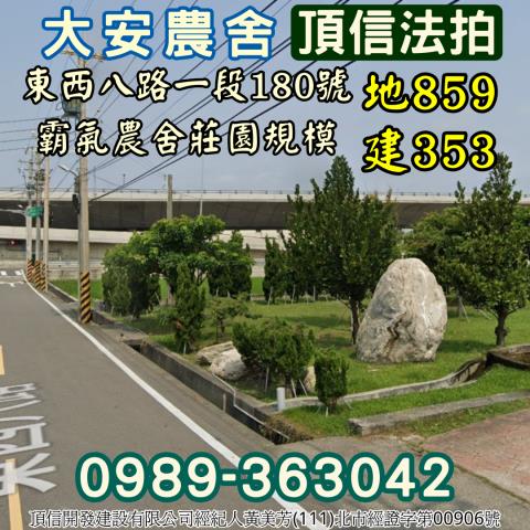 大安區法拍農舍_別墅-4