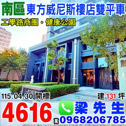 南區大樓_店面法拍-1