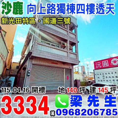 沙鹿透天_店面法拍-1