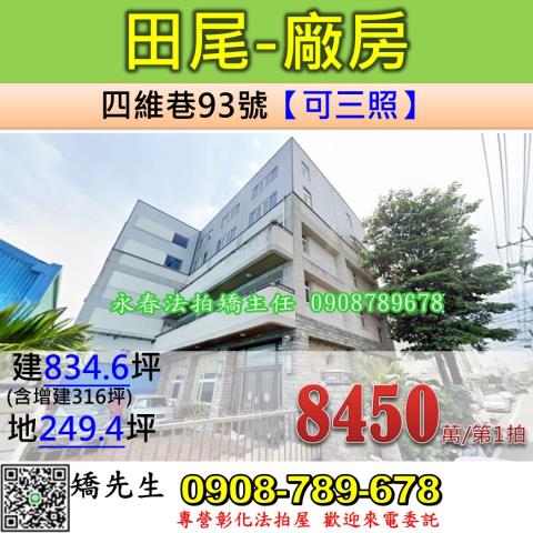 田尾廠辦拍賣-1