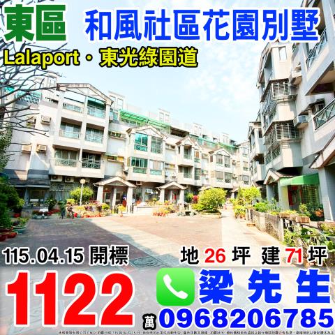 東區法拍透天_別墅-1