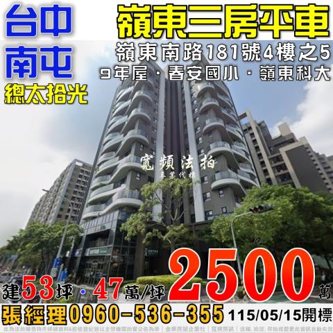 南屯法拍大樓_華廈_公寓-1