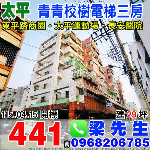 太平法拍大樓_華廈-1