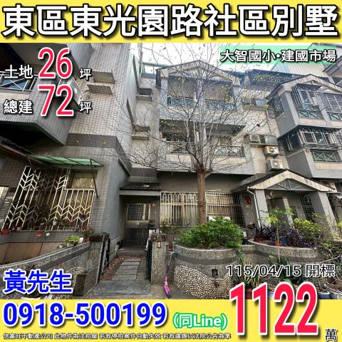 東區透天_別墅法拍-1