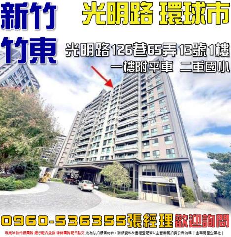 竹東大樓_一樓法拍-1