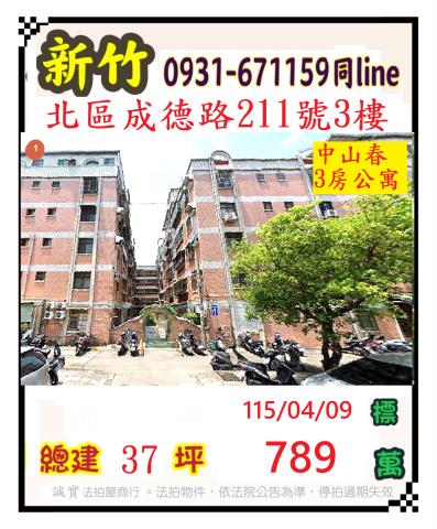 新竹市成德路211號3樓