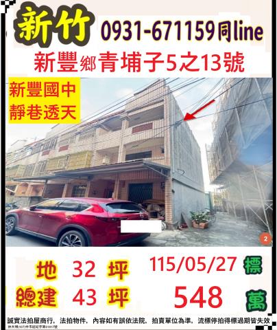 新竹新豐透天_別墅法拍-1