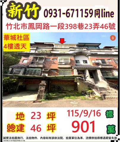 新竹竹北透天_別墅法拍-1