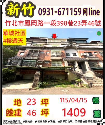 新竹竹北透天_別墅法拍-1