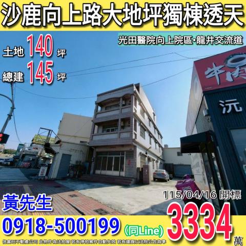 台中沙鹿透天_別墅拍賣-1