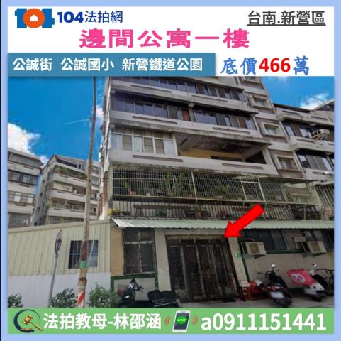 新營公寓_一樓法拍-1