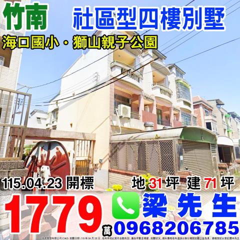 竹南透天_別墅法拍-1