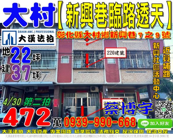 大村鄉新興巷7之9號法拍屋臨路透天新興社區活動中心員埔路