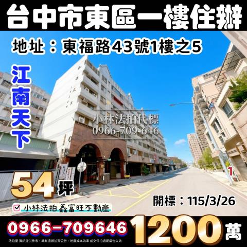 東區華廈_一樓法拍-1