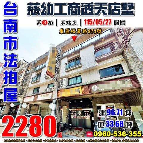 東區拍賣透天_別墅_店面-1