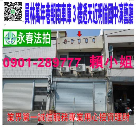 彰化透天法拍-0